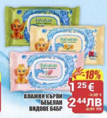 Влажни кърпи Бебепан
