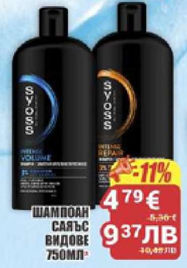 ШАМПОАН САЯС ВИДОВЕ