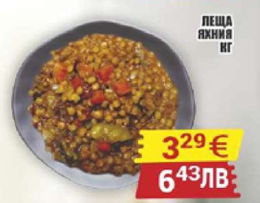 Леща яхния кг