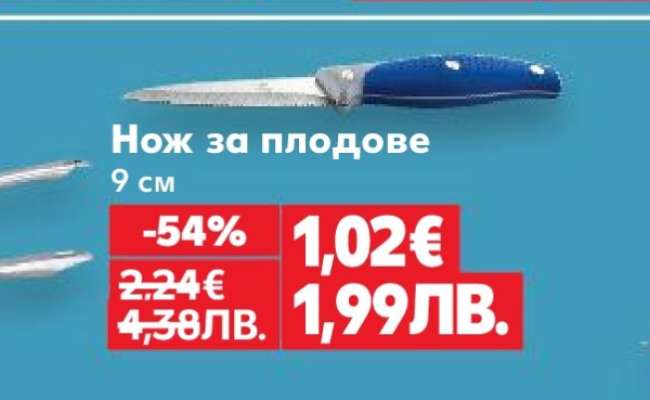 Нож за плодове