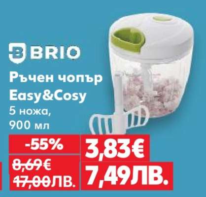 Ръчен чопър Easy&Cosy