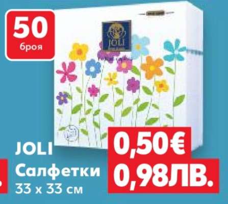 JOLI Салфетки