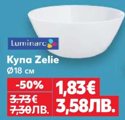Купа Zelie