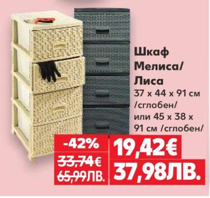 Шкаф Мелиса/Лиса