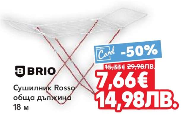 Сушилник Rosso