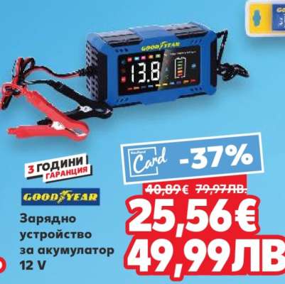 Goodyear Зарядно устройство за акумулатор 12 V