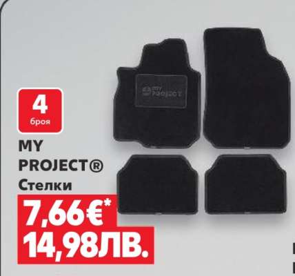 MY PROJECT® Стелки