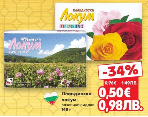 Пловдивски локум