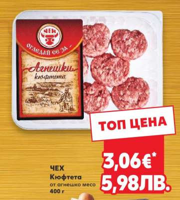 ЧЕХ Кюфтета