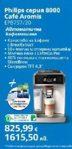 Philips серия 8000 Café Aromis EP8757/20