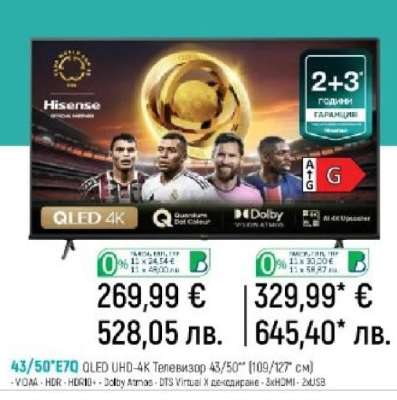 Hisense QLED UHD-4K Телевизор 43"/50"