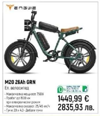 M20 26Ah GRN