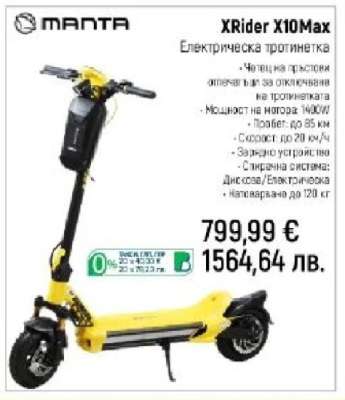 MANTA XRider X10Max