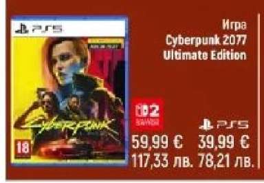 Игра Cyberpunk 2077 Ultimate Edition