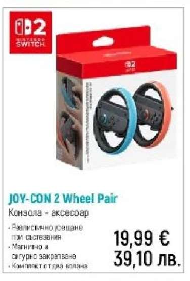 JOY-CON 2 Wheel Pair