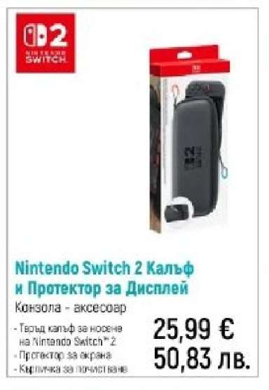 Nintendo Switch 2 Калъф и Протектор за Дисплей