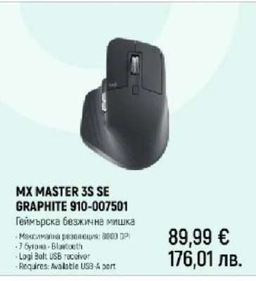 MX MASTER 3S SE GRAPHITE 910-007501