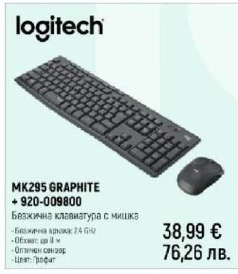 MK295 GRAPHITE + 920-009800
