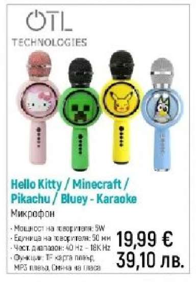 Микрофон Hello Kitty / Minecraft / Pikachu / Bluey - Karaoke