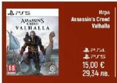 Игра Assassin's Creed Valhalla