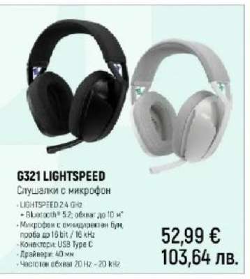 G321 LIGHTSPEED