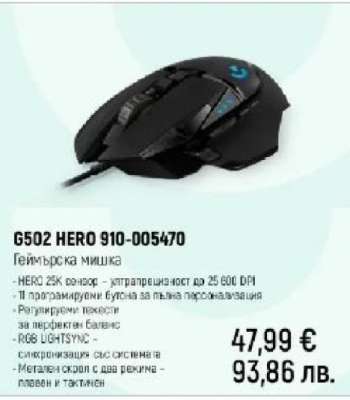 G502 HERO 910-005470