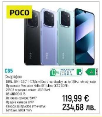 POCO C85