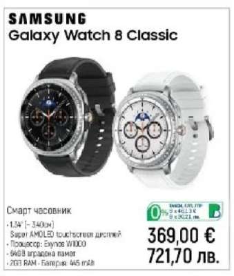 Samsung Galaxy Watch 8 Classic