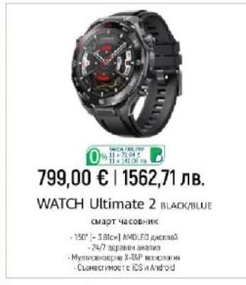 WATCH Ultimate 2 BLACK/BLUE