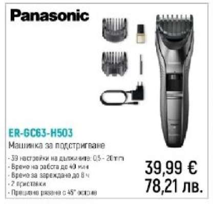 Panasonic ER-GC63-H503