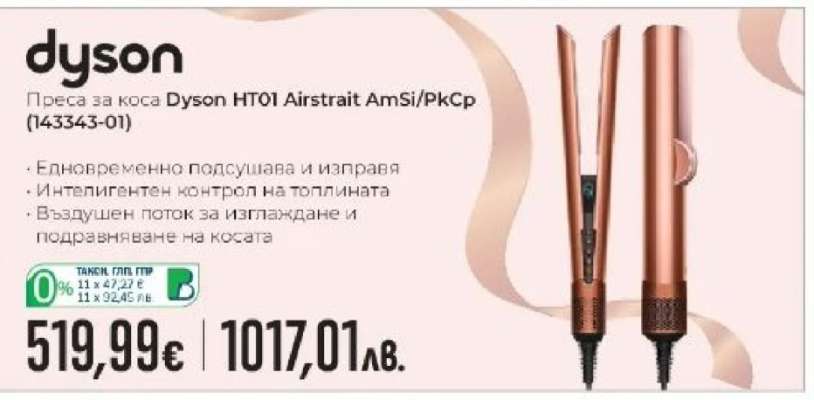 Dyson HT01 Airstrait AmSi/PkCp