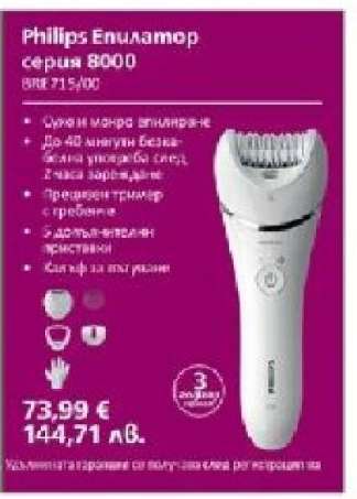 Philips Епилатор серия 8000