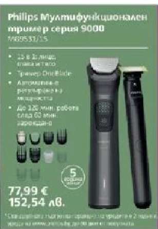 Philips Мултифункционален тример серия 9000