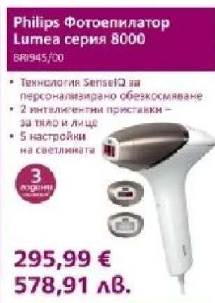 Philips Фотоепилатор Lumea серия 8000