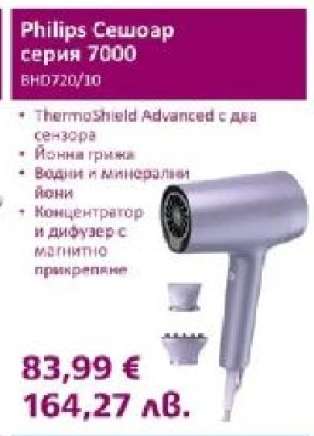 Philips Сешоар серия 7000 BHD720/10