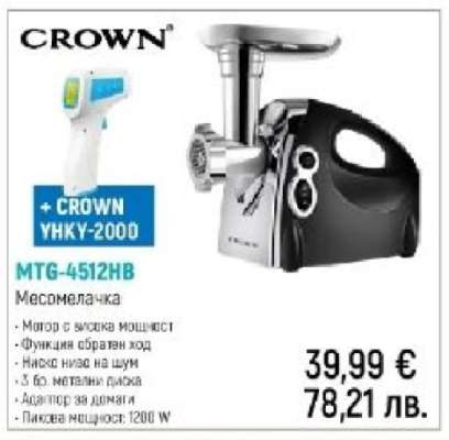 CROWN MTG-4512HB