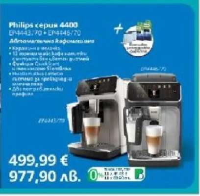 Philips серия 4400 EP4443/70 + EP4446/70