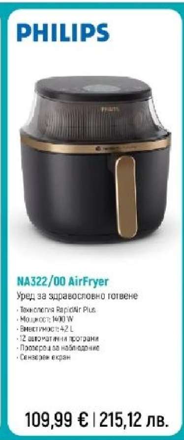 PHILIPS NA322/00 AirFryer