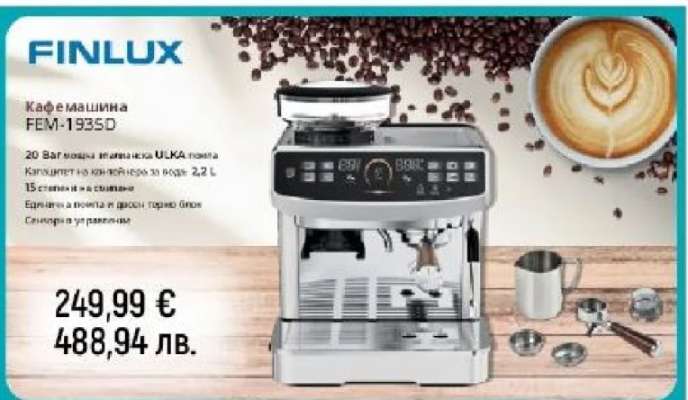 Кафемашина FEM-1935D