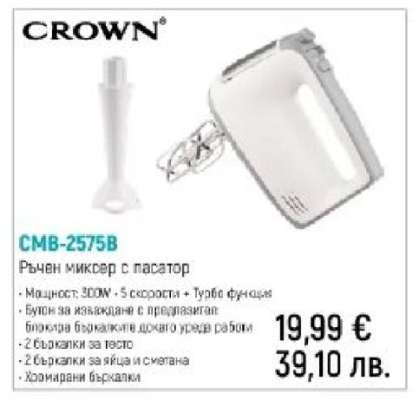 CROWN CMB-2575B