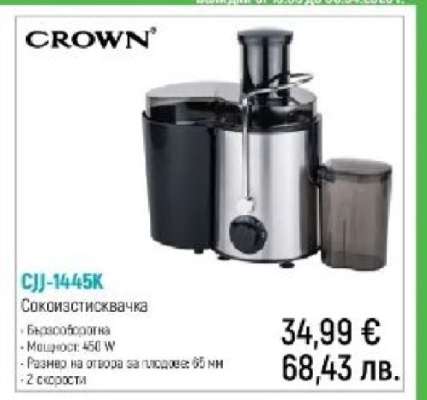 CROWN CJJ-1445K