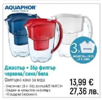 Джаспър + 3бр филтър червена/синя/бяла