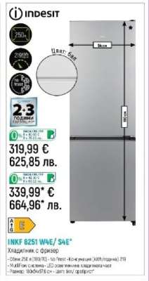 INDESIT INKF 8251 W4E/ S4E