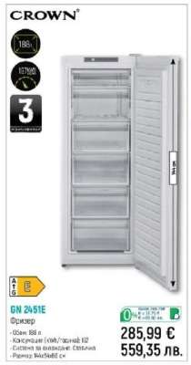 CROWN GN 2451E