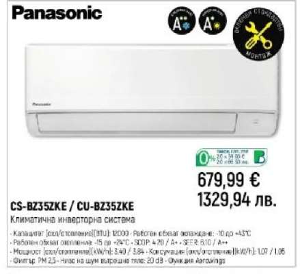 Panasonic CS-BZ35ZKE / CU-BZ35ZKE