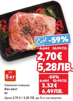 Свинска плешка без кост