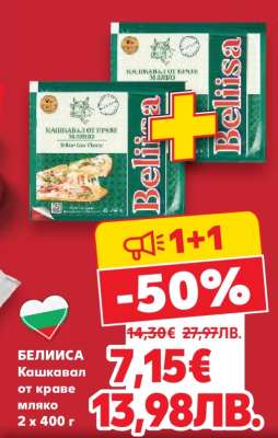 БЕЛИСА Кашкавал от краве мляко