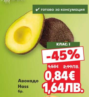 Авокадо Hass