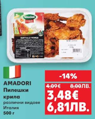 AMADORI Пилешки крила