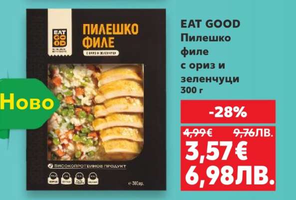 EAT GOOD Пилешко филе